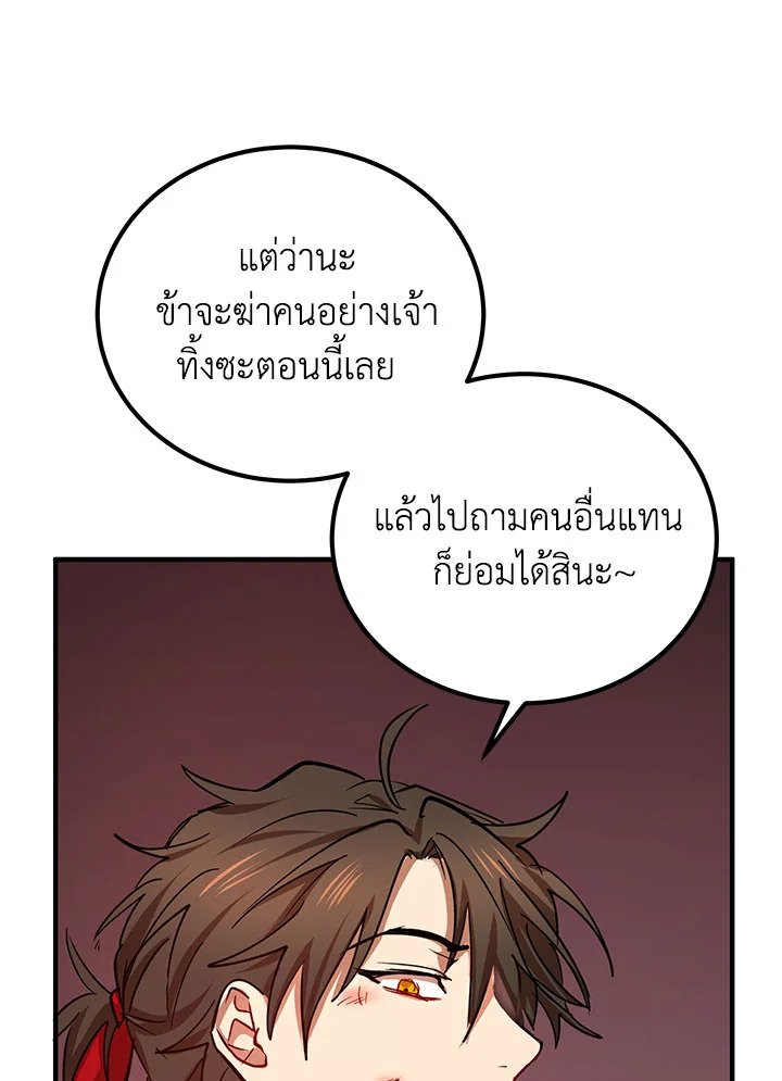 Path of the Shaman ตอนที่ 34 46