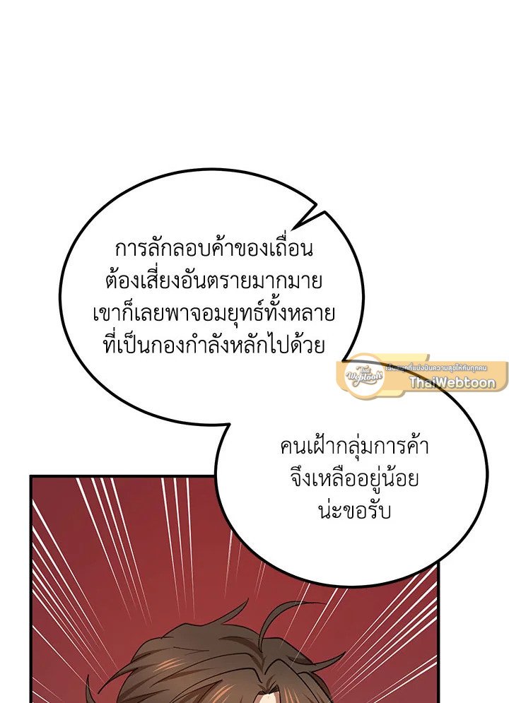 Path of the Shaman ตอนที่ 34 53