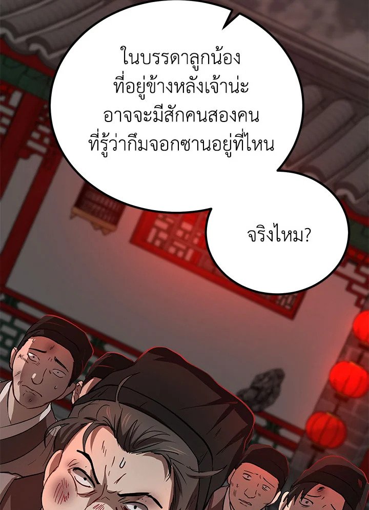Path of the Shaman ตอนที่ 34 48