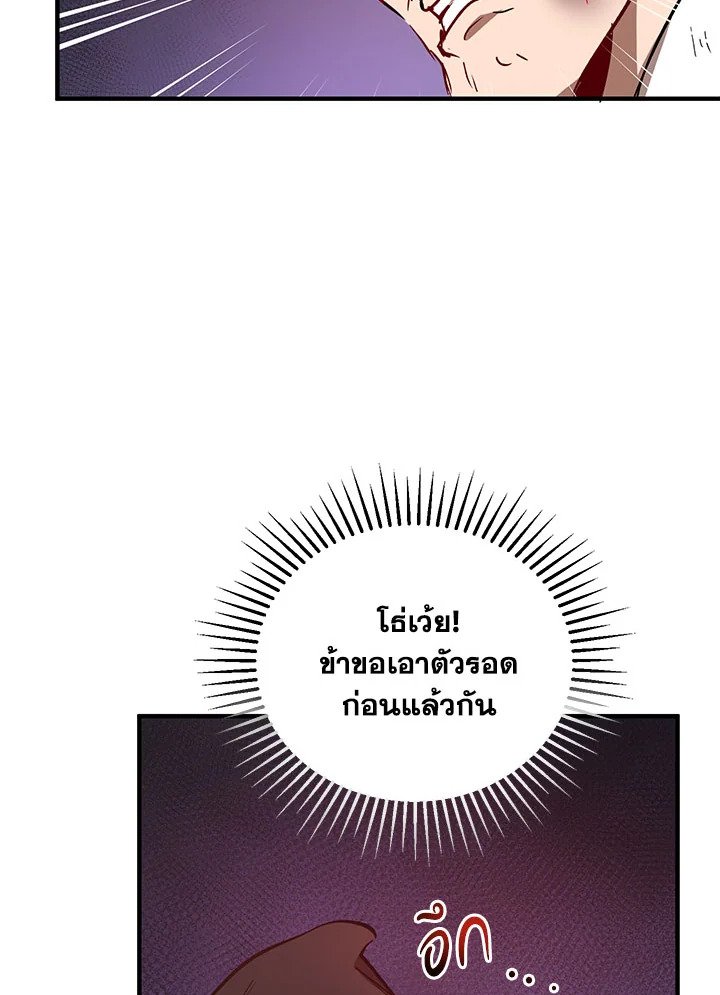 Path of the Shaman ตอนที่ 34 51