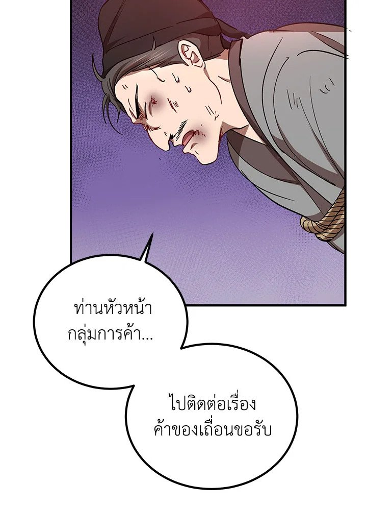 Path of the Shaman ตอนที่ 34 52