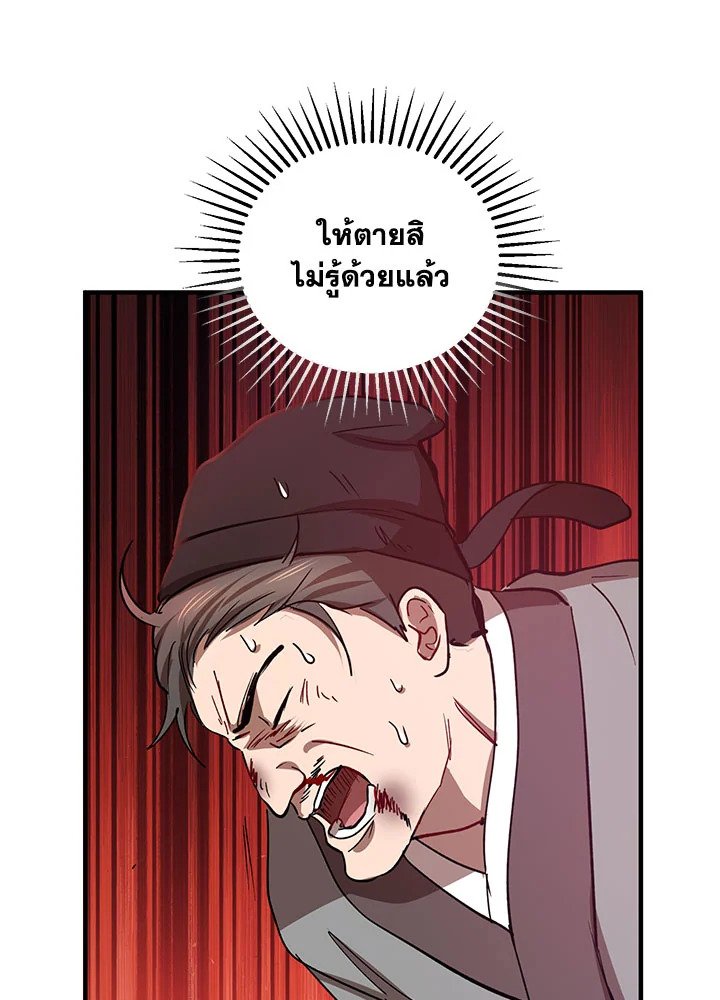 Path of the Shaman ตอนที่ 34 63
