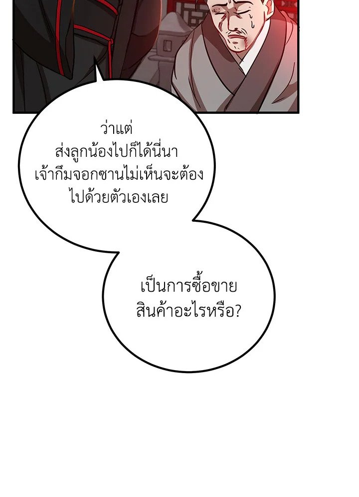 Path of the Shaman ตอนที่ 34 59
