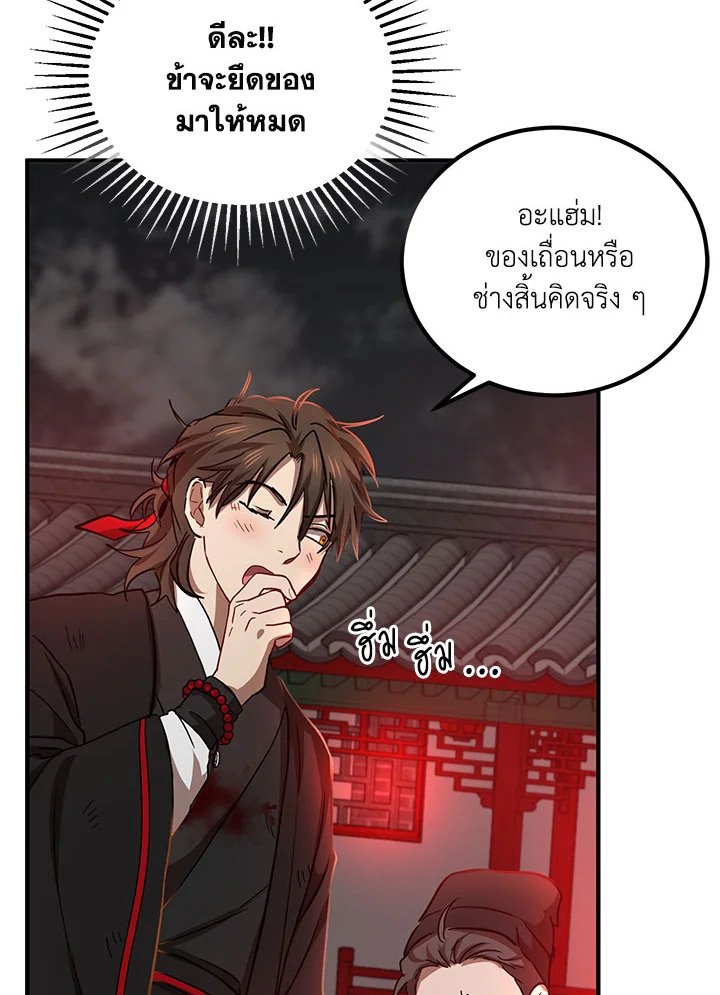 Path of the Shaman ตอนที่ 34 58