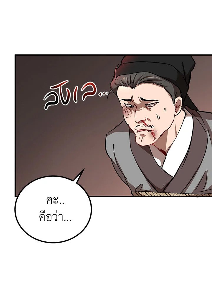 Path of the Shaman ตอนที่ 34 60