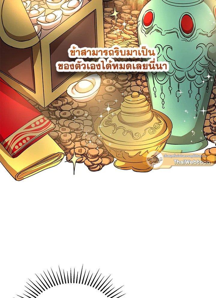Path of the Shaman ตอนที่ 34 57
