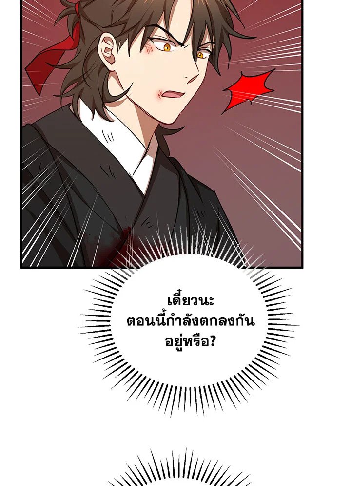 Path of the Shaman ตอนที่ 34 54