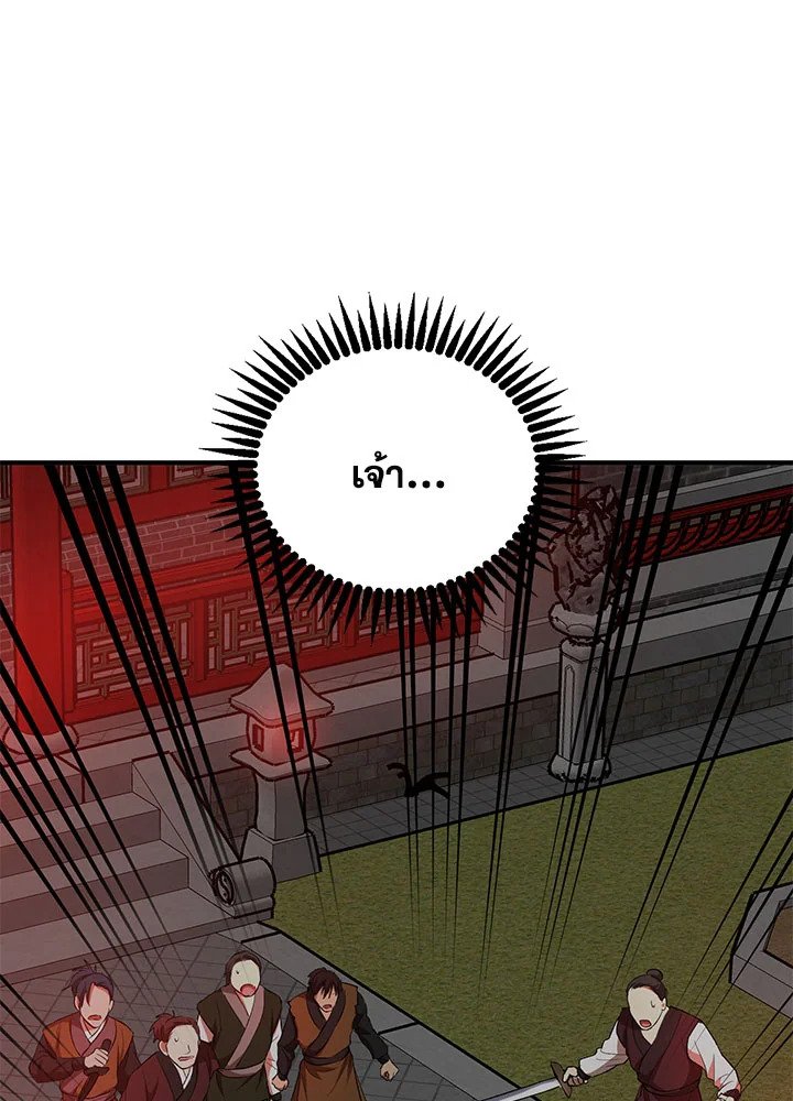 Path of the Shaman ตอนที่ 34 67