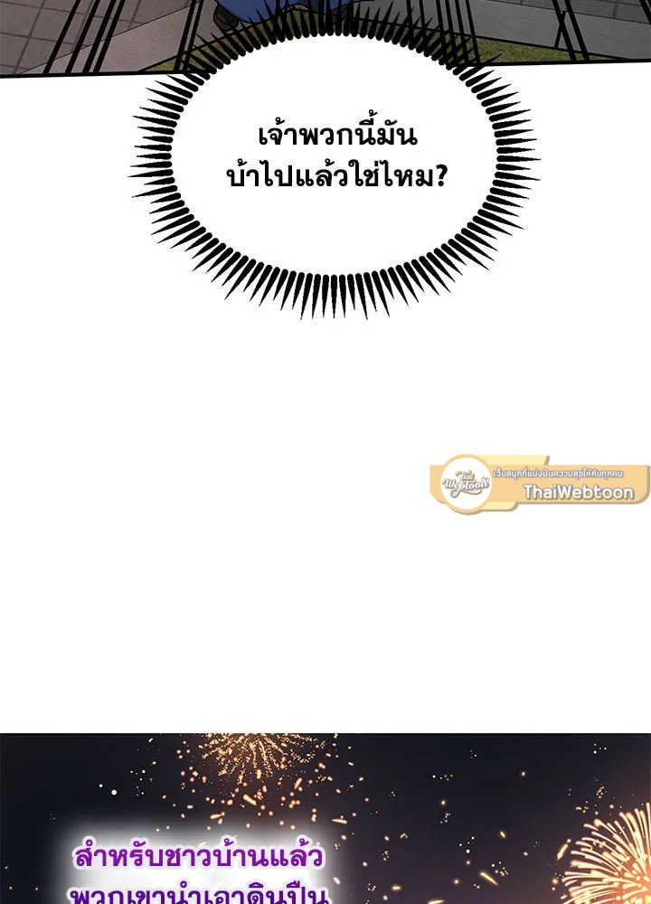Path of the Shaman ตอนที่ 34 69