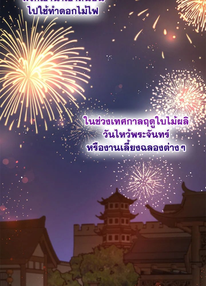 Path of the Shaman ตอนที่ 34 70