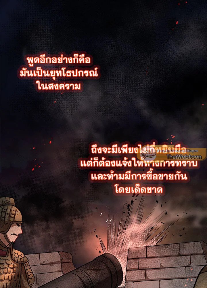 Path of the Shaman ตอนที่ 34 73