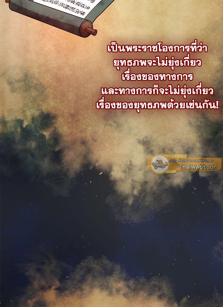 Path of the Shaman ตอนที่ 34 77