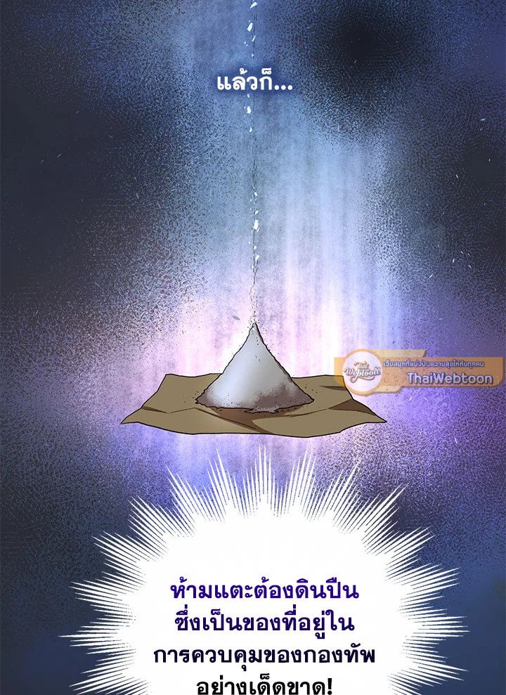 Path of the Shaman ตอนที่ 34 81