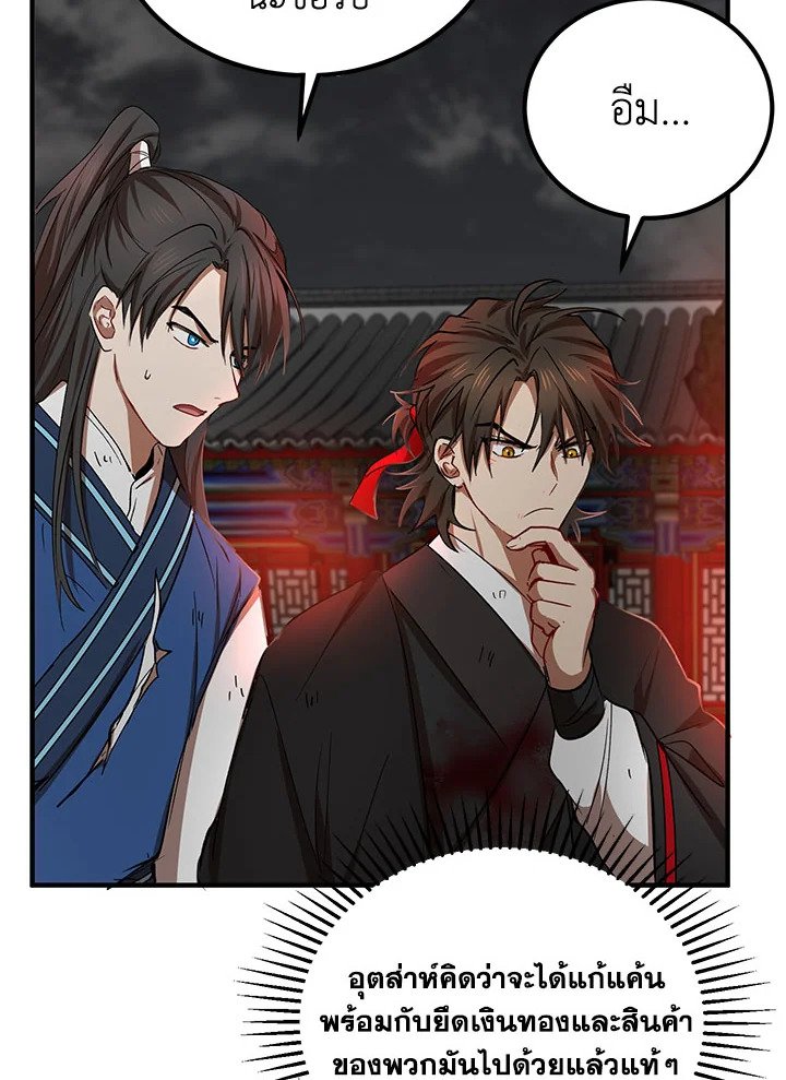 Path of the Shaman ตอนที่ 34 88