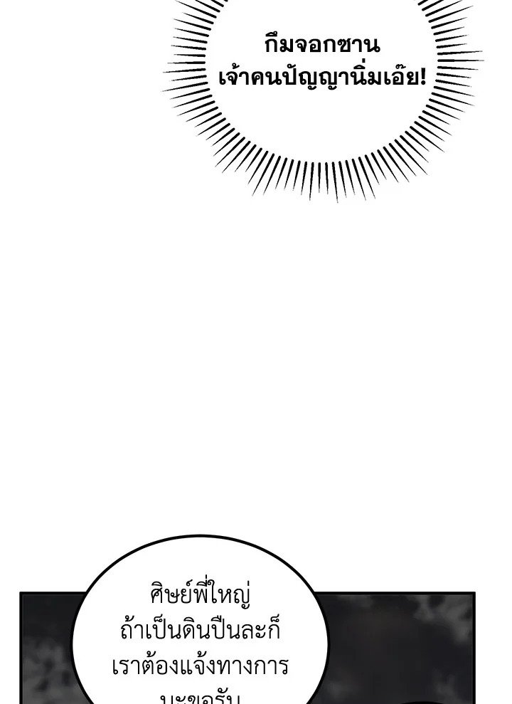 Path of the Shaman ตอนที่ 34 87