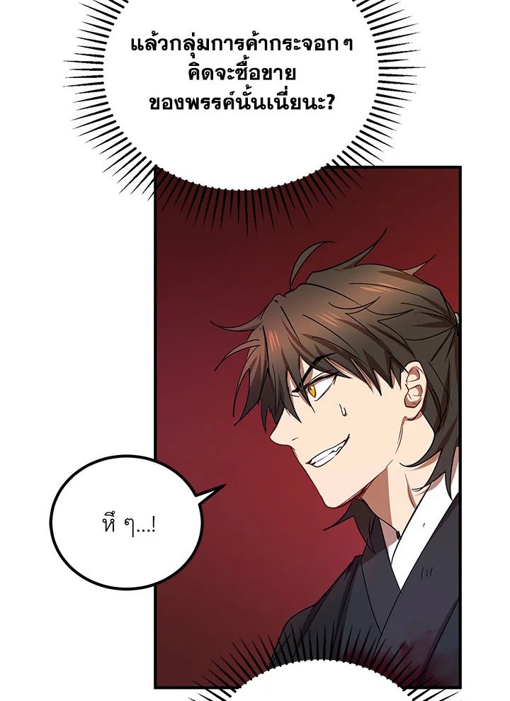 Path of the Shaman ตอนที่ 34 86