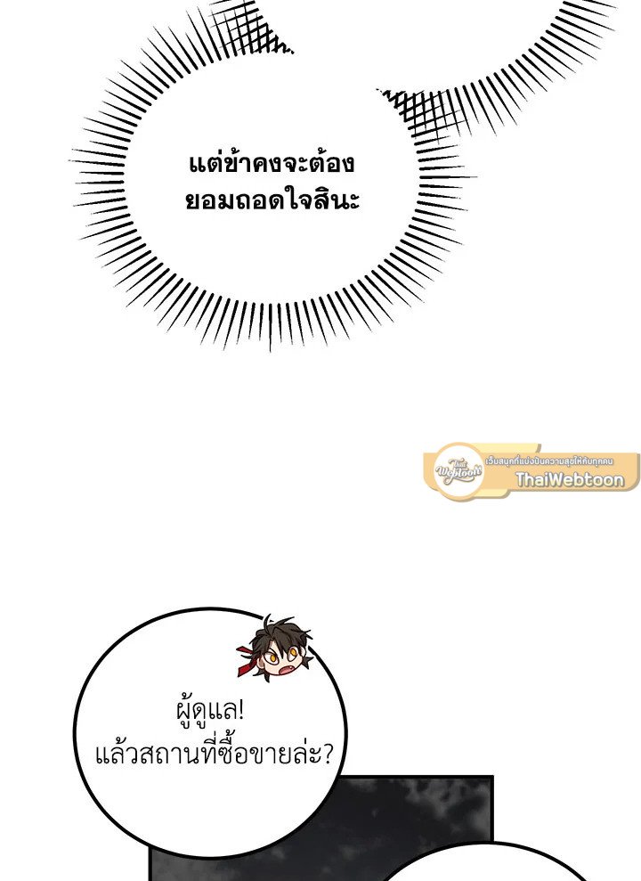 Path of the Shaman ตอนที่ 34 89