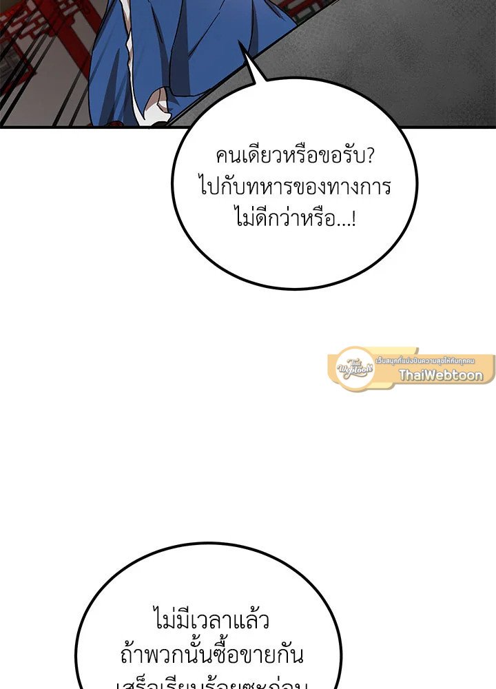 Path of the Shaman ตอนที่ 34 93