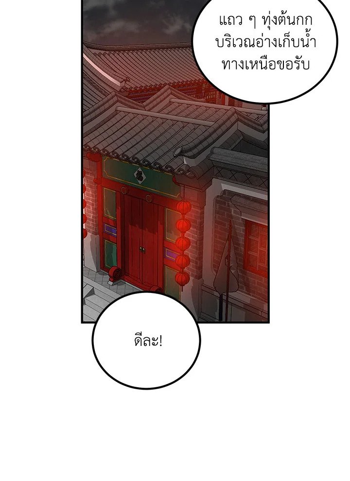 Path of the Shaman ตอนที่ 34 90