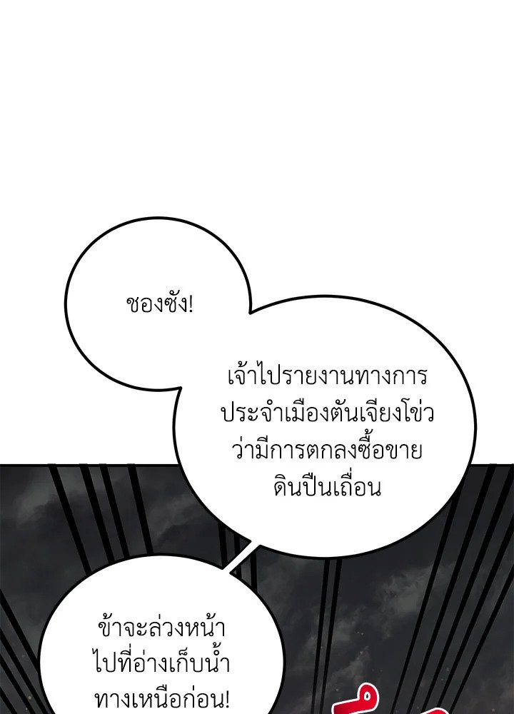 Path of the Shaman ตอนที่ 34 91