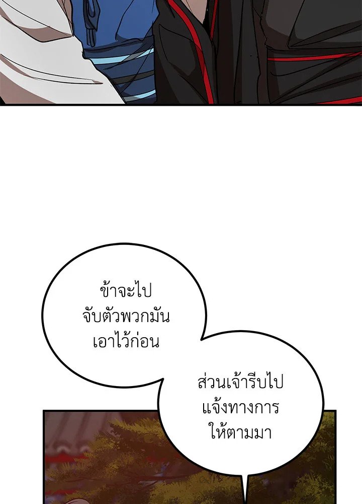 Path of the Shaman ตอนที่ 34 104