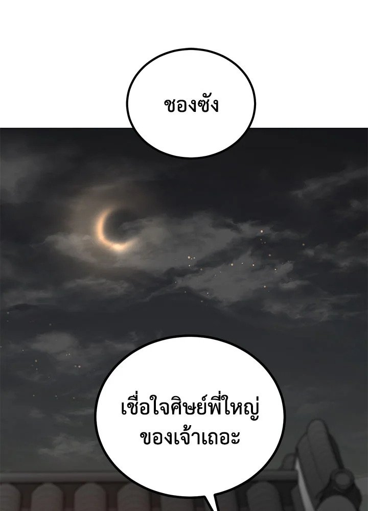 Path of the Shaman ตอนที่ 34 102
