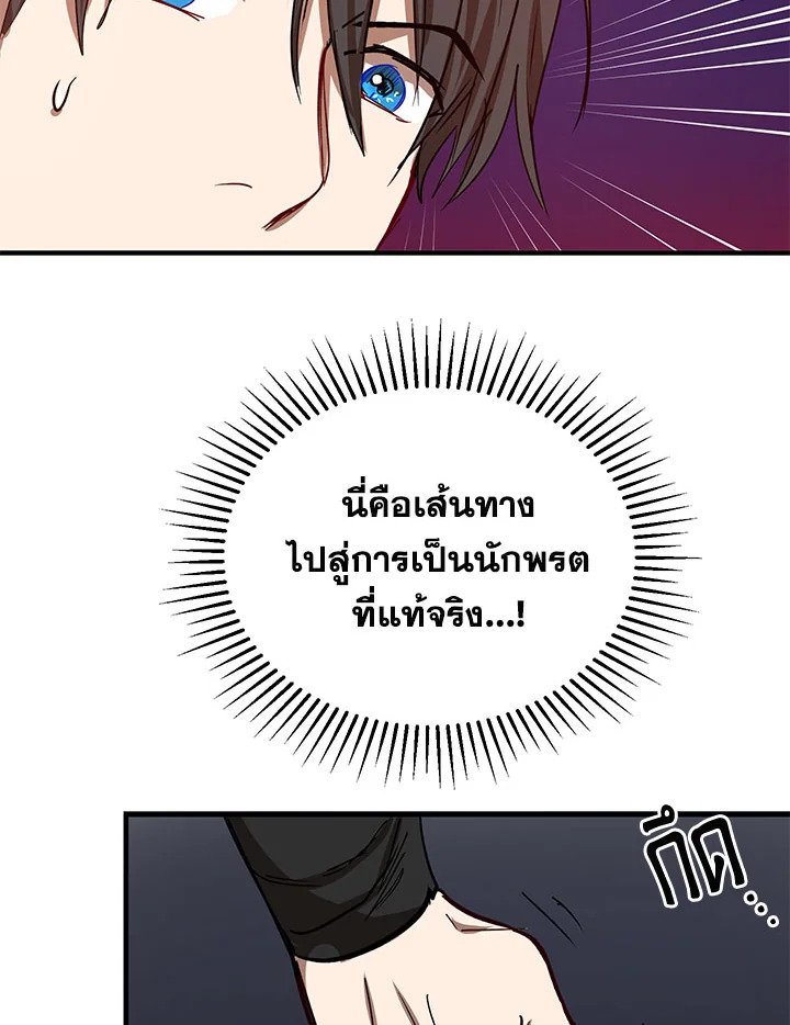 Path of the Shaman ตอนที่ 34 107