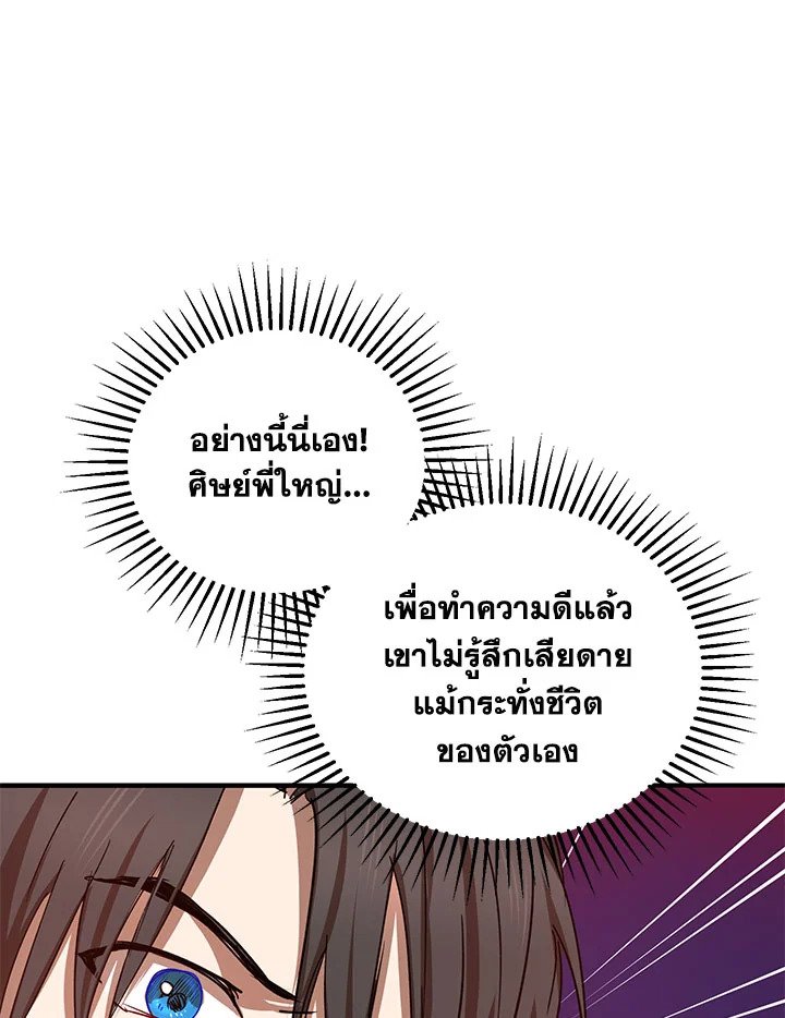 Path of the Shaman ตอนที่ 34 106