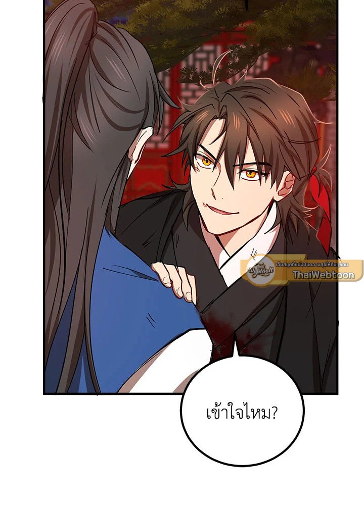 Path of the Shaman ตอนที่ 34 105