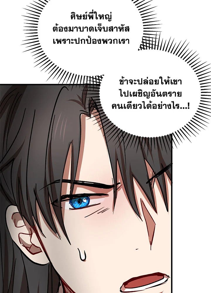 Path of the Shaman ตอนที่ 34 99