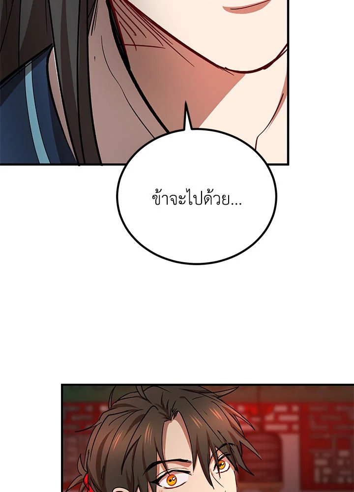 Path of the Shaman ตอนที่ 34 100