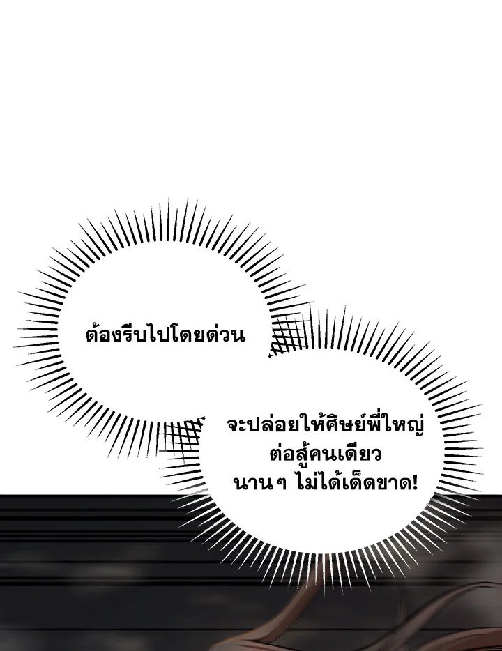 Path of the Shaman ตอนที่ 34 111