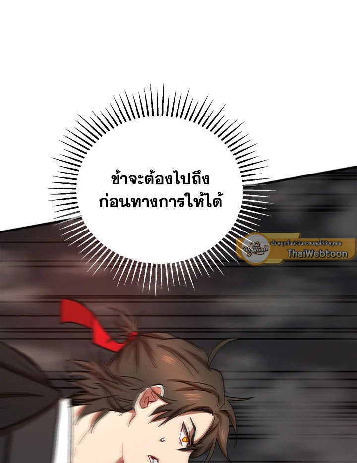 Path of the Shaman ตอนที่ 34 113