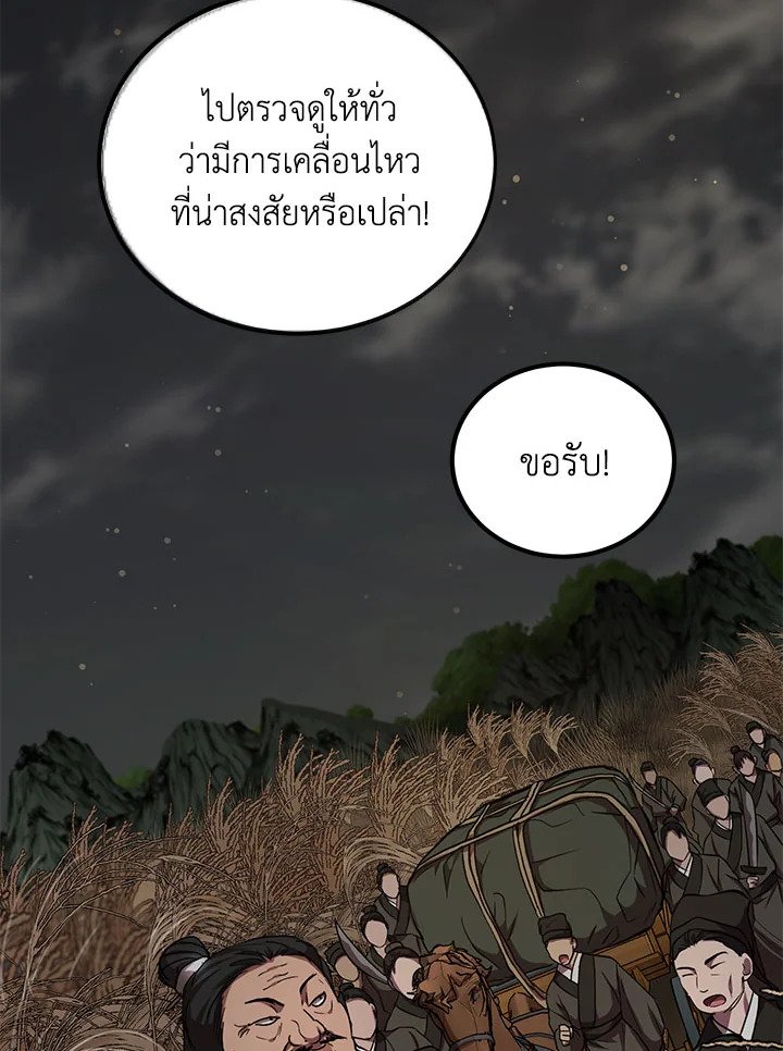 Path of the Shaman ตอนที่ 35 6