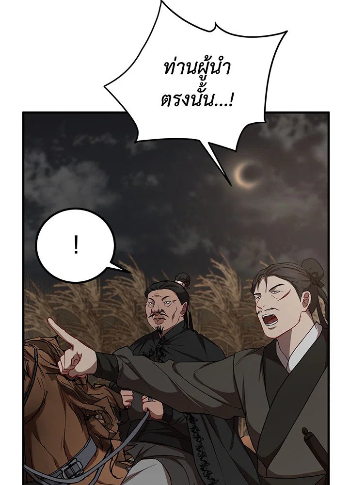 Path of the Shaman ตอนที่ 35 18
