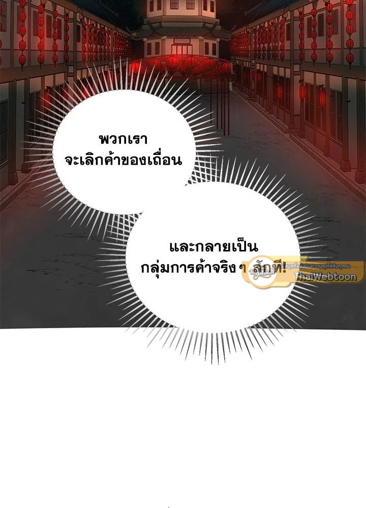 Path of the Shaman ตอนที่ 35 17