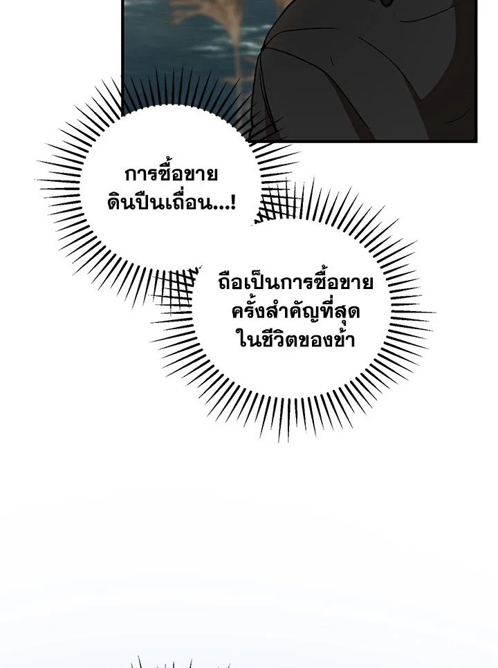Path of the Shaman ตอนที่ 35 11