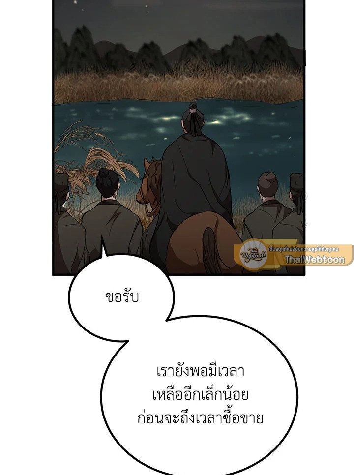 Path of the Shaman ตอนที่ 35 9