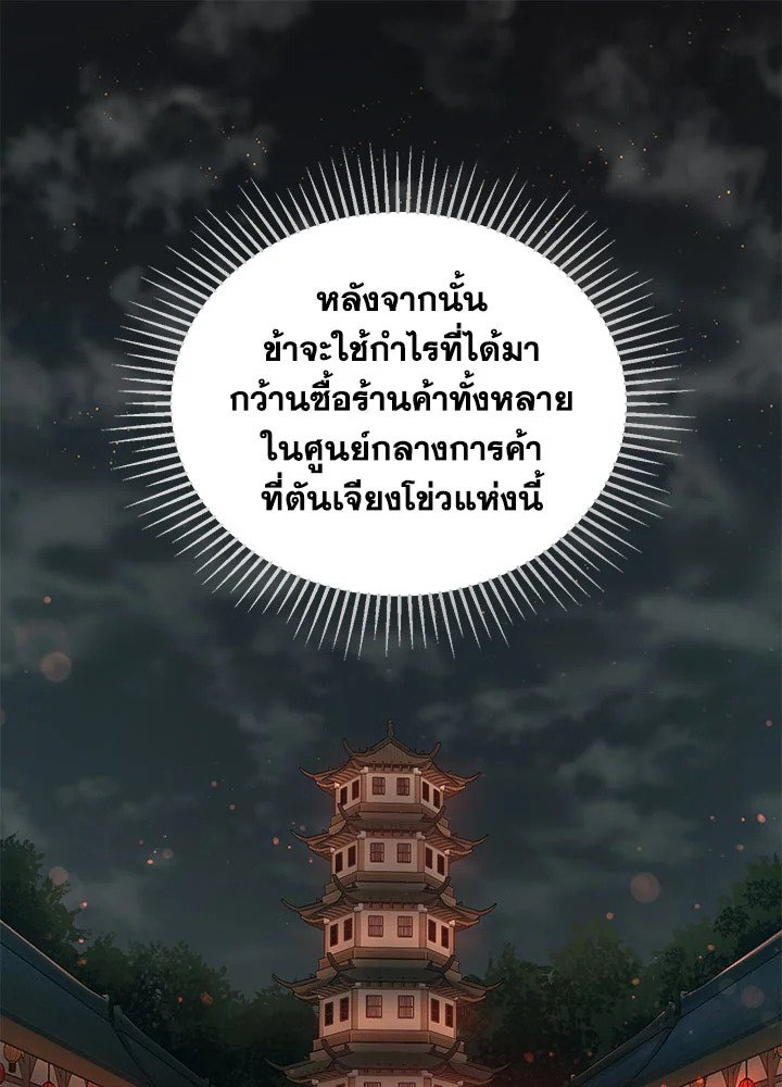 Path of the Shaman ตอนที่ 35 16