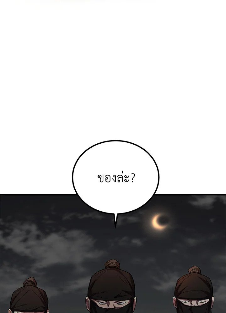 Path of the Shaman ตอนที่ 35 28