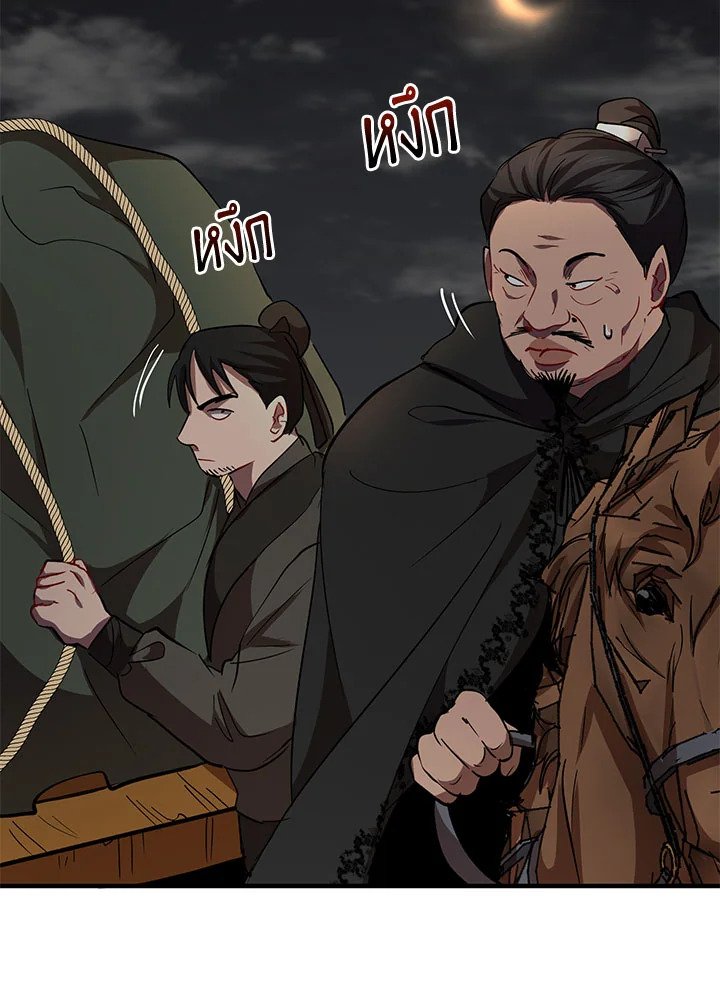 Path of the Shaman ตอนที่ 35 30