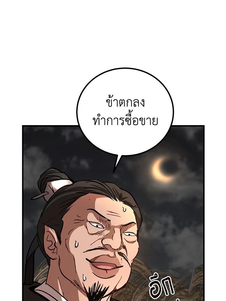 Path of the Shaman ตอนที่ 35 40