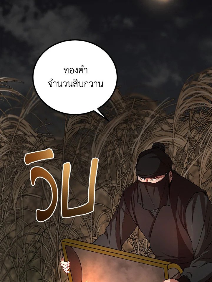 Path of the Shaman ตอนที่ 35 38