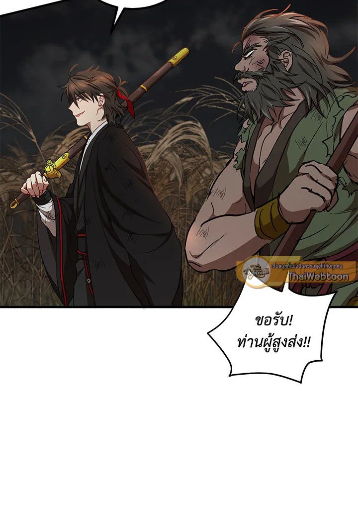 Path of the Shaman ตอนที่ 35 57