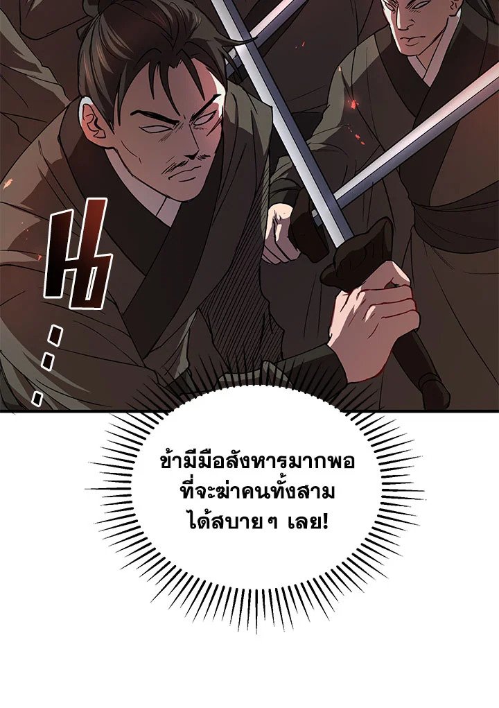 Path of the Shaman ตอนที่ 35 54