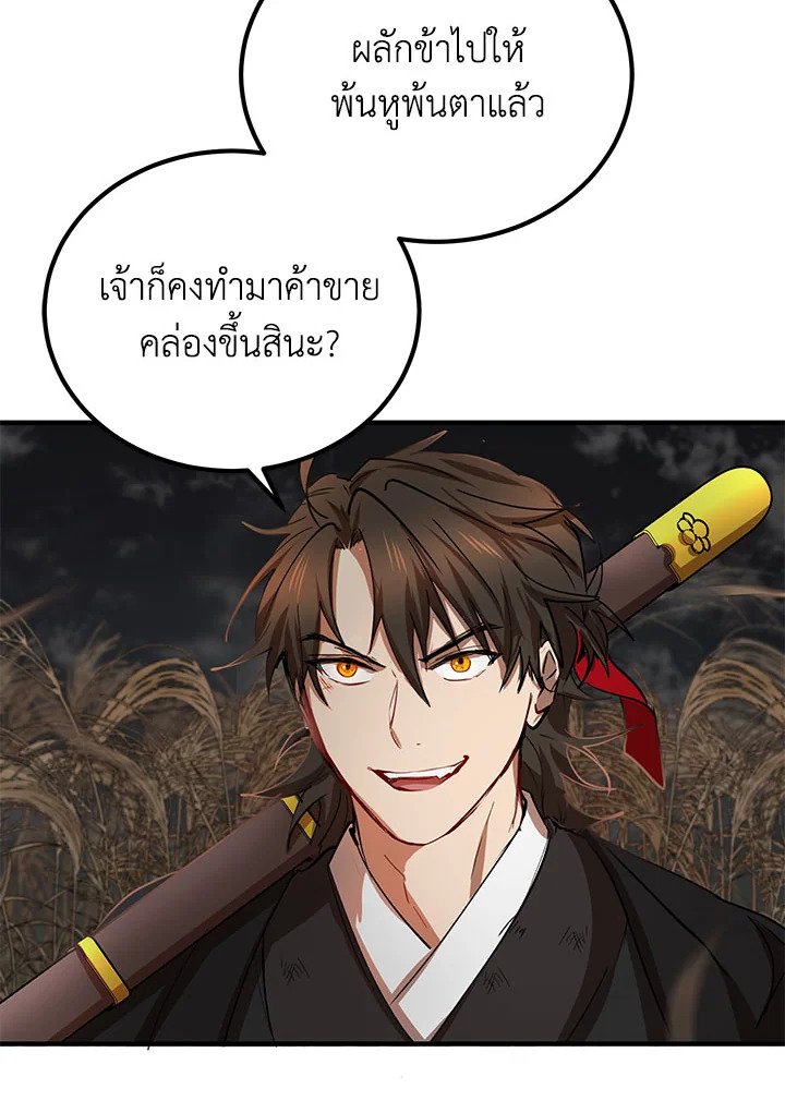 Path of the Shaman ตอนที่ 35 48