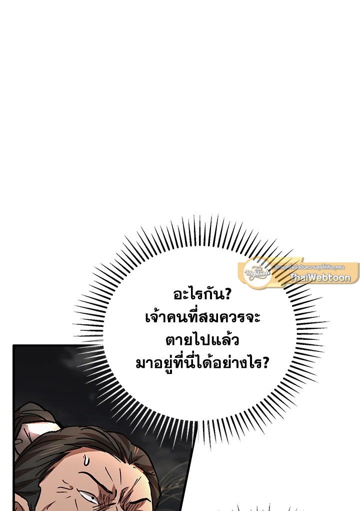 Path of the Shaman ตอนที่ 35 49
