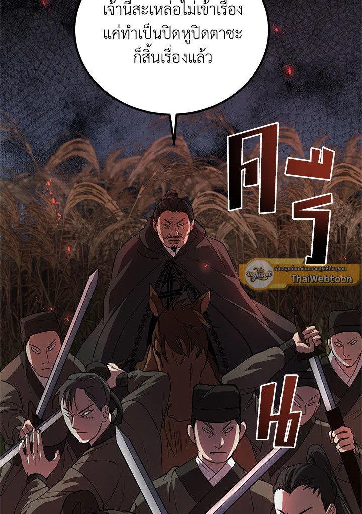 Path of the Shaman ตอนที่ 35 53