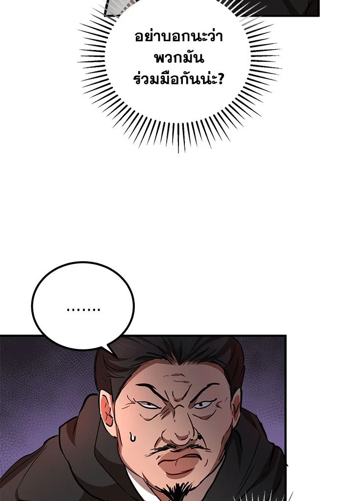 Path of the Shaman ตอนที่ 35 51