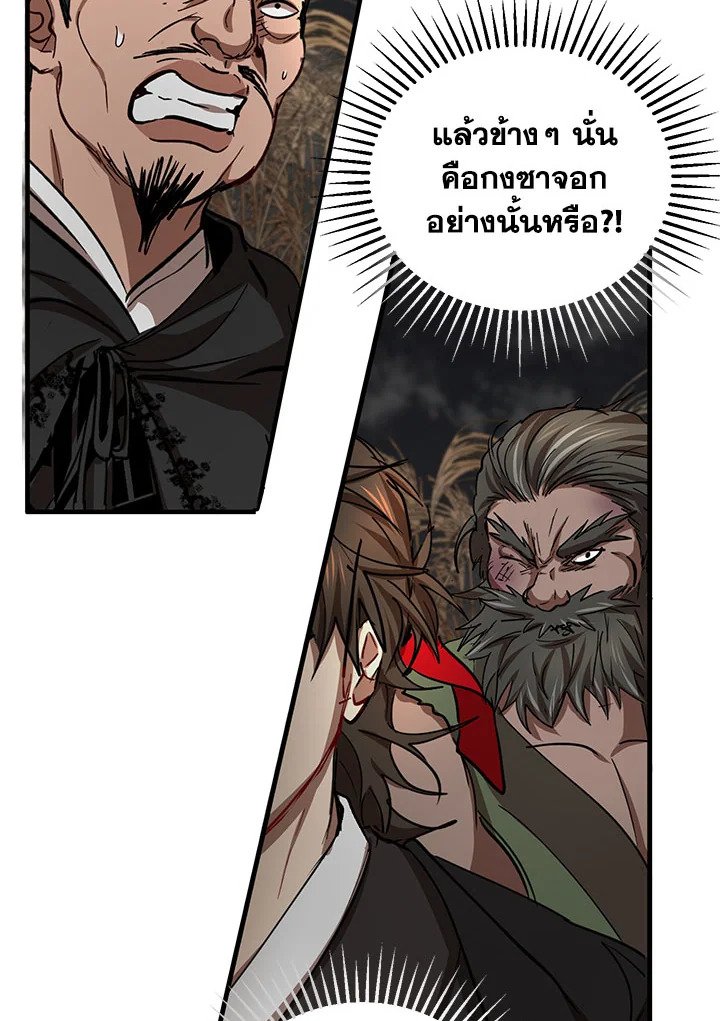 Path of the Shaman ตอนที่ 35 50